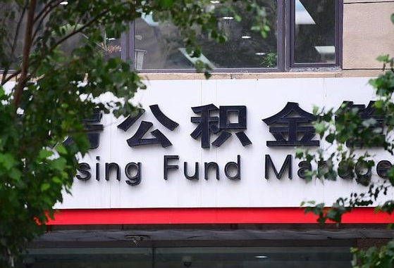 青岛公积金卡没钱了卡还有用吗（公积金卡没钱了怎么还款）